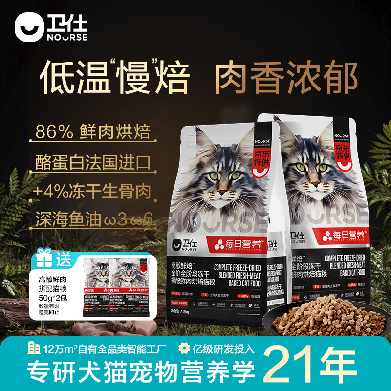卫仕高醇鲜肉冻干烘焙猫粮1.5kg*2包 113元 - 86线报