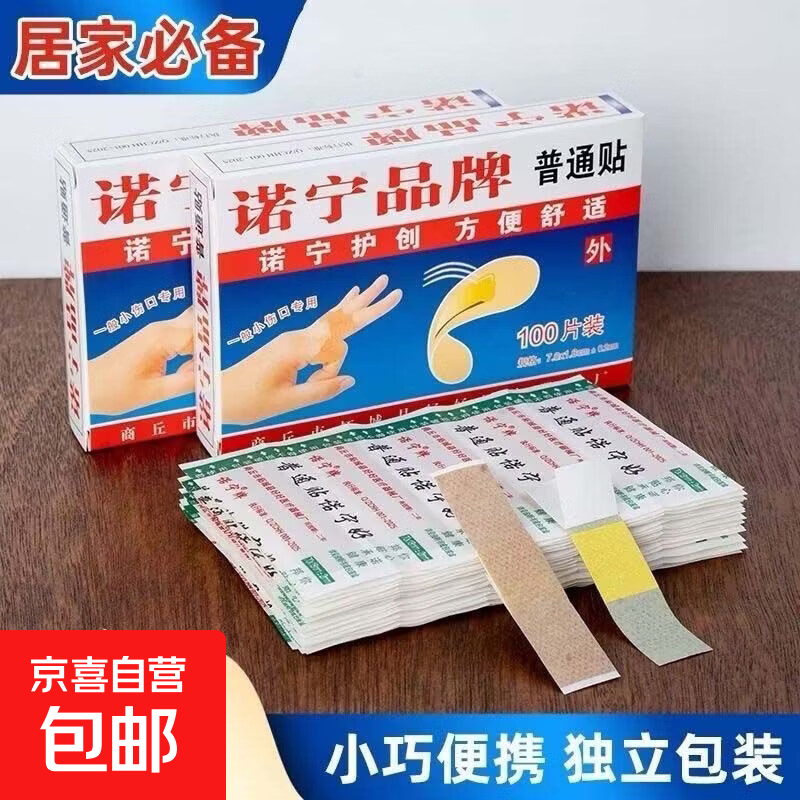 诺宁创口贴100片*3盒 6.9元 - 86线报