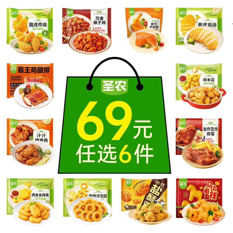 圣农生鲜任选 圣农 鸡排/鸡腿排/鸡胸肉等 任选6件69💰折5.75/件 - 86线报