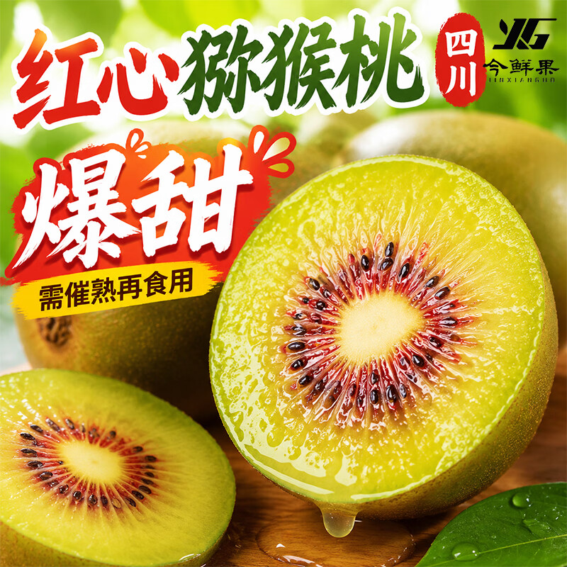 今鲜果红心猕猴桃30个50g+ 14.9元 - 86线报