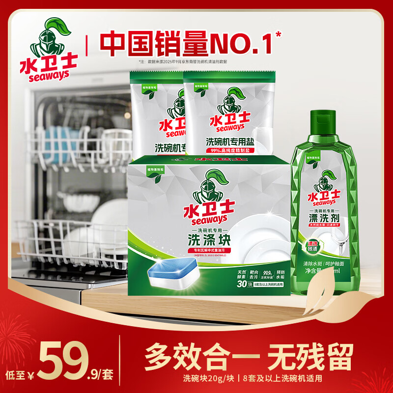 水卫士洗碗机套装洗碗块600g+软水盐*2+漂洗剂 24.9元 - 86线报