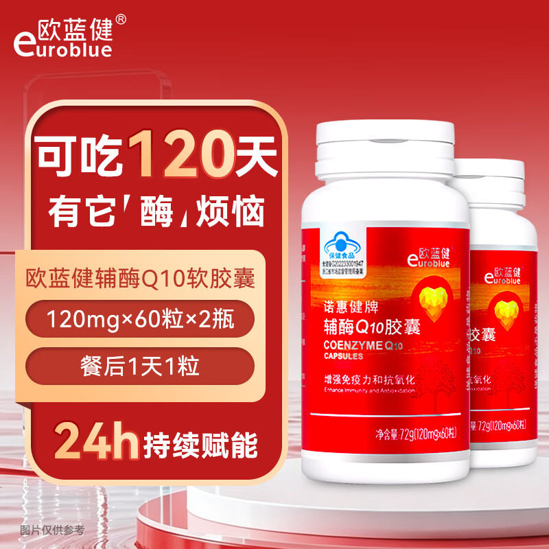 欧蓝健辅酶Q10胶囊60粒*2瓶 39元 - 86线报