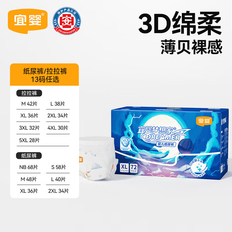 宜婴梦想家系列纸尿/拉拉 拍2共4包 114.8元 - 折送网
