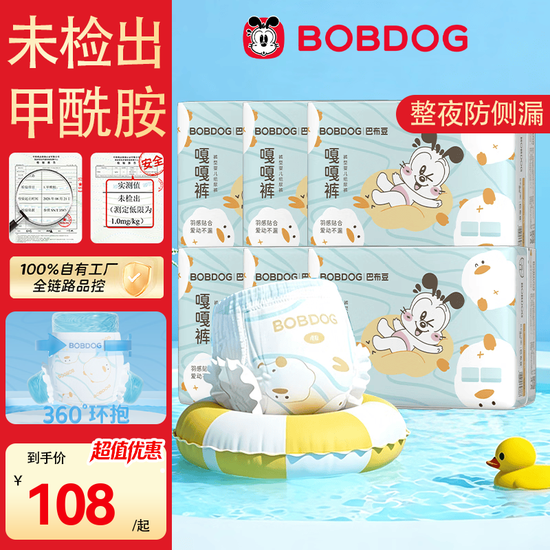 巴布豆嘎嘎裤系列拍1共6包 101.9元 - 86线报
