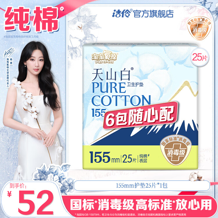 淘淘氧棉卫生巾任选6件 35.4元 - 86线报