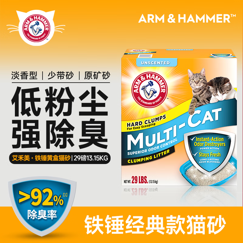 艾禾美铁锤黄标钠基矿砂29磅 92元 - 86线报