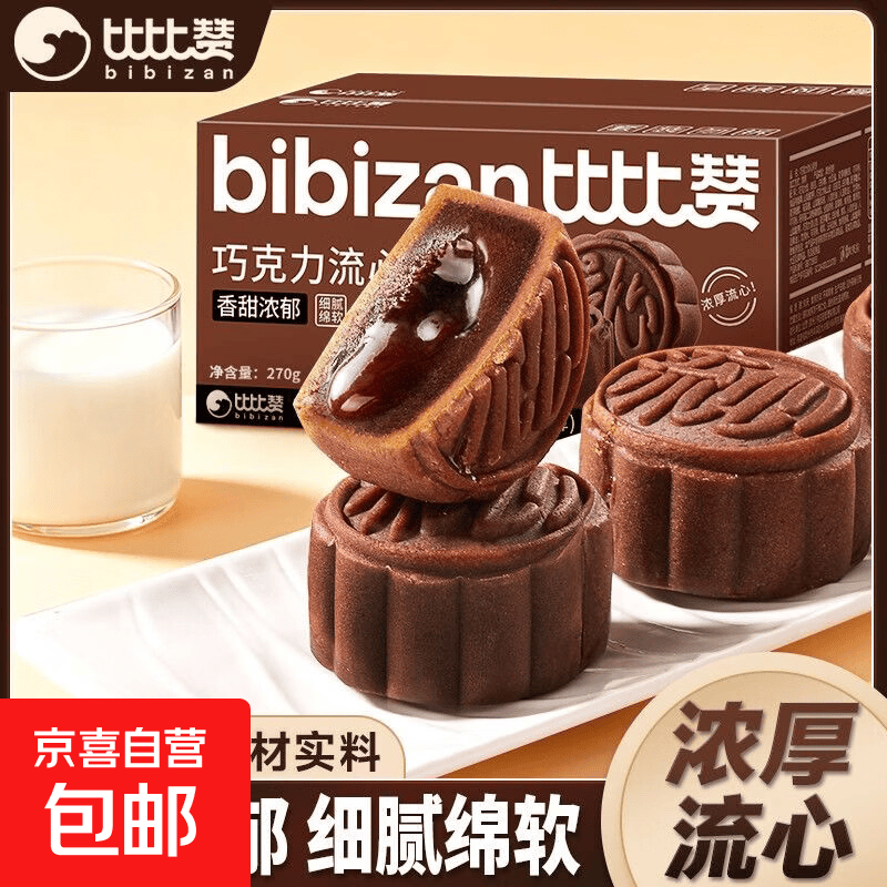 比比赞巧克力奶黄流心月饼蛋黄莲蓉月饼中秋节送礼零食品散装批发巧克力流心270g/箱 5.99元 - 线报酷
