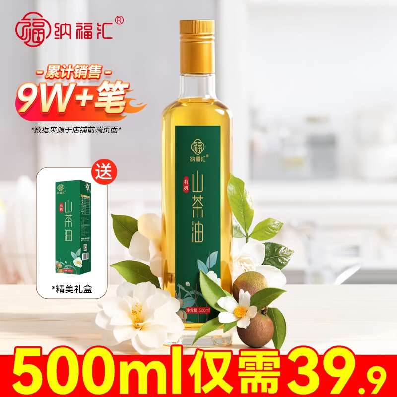 自营纳福汇压榨一级山茶油500ml 39.9元 - 线报酷