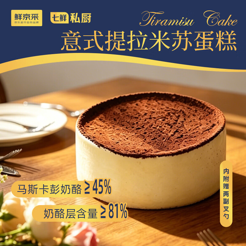 提拉米苏蛋糕任选2件 49.9元 - 86线报