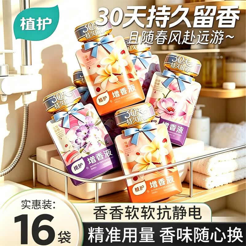 植护增香液20g*16袋 7.91元 - 线报酷