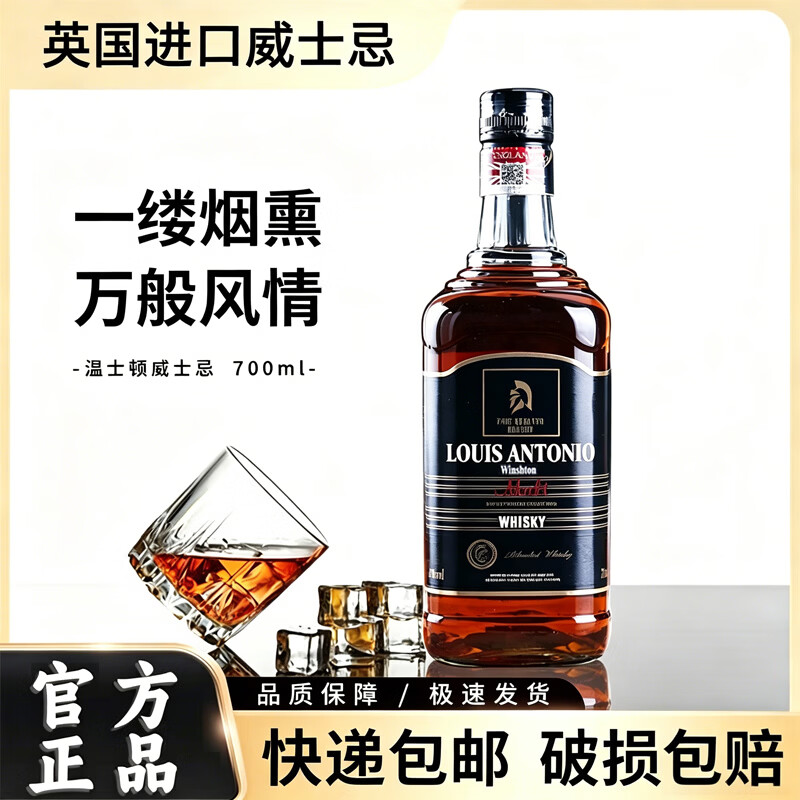 路易安东尼奥温仕顿威士忌40度700ml 69元 - 86线报