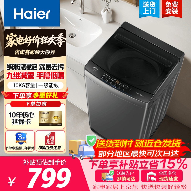 海尔波轮10公斤直驱变频749元 美的酷省电2匹双排🔥2286元 - 86线报