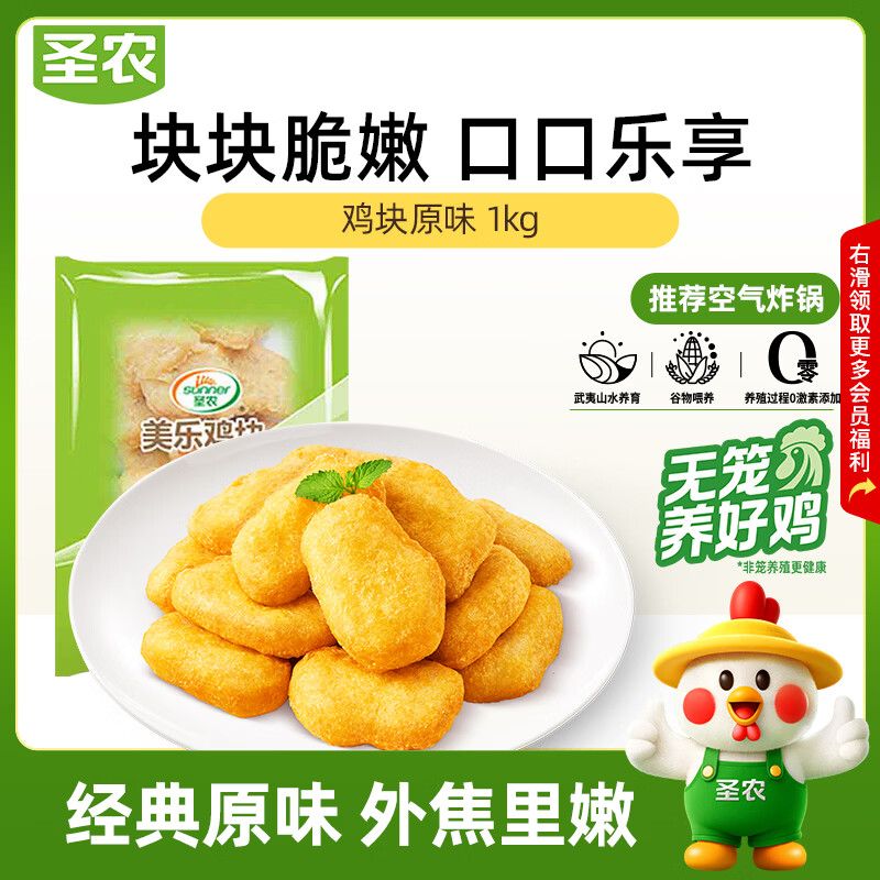 圣农盐酥鸡/原味鸡块2斤任选5件 64.9元 - 86线报