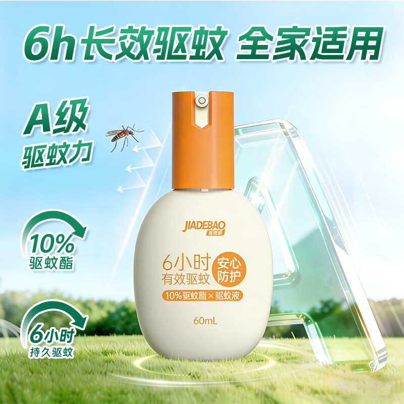 家德宝驱蚊喷雾10%驱蚊酯60ml拍2件 14.78元 - 86线报