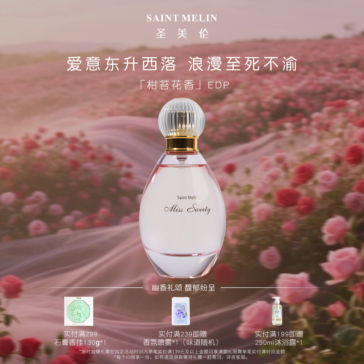 圣美伦空山雪茶香水50ml 68元，圣美伦巴黎甜心香水30ml 38元 - 线报酷