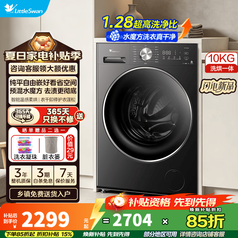 小天鹅滚筒10kg单洗TG10V628AIR 1579元 - 86线报