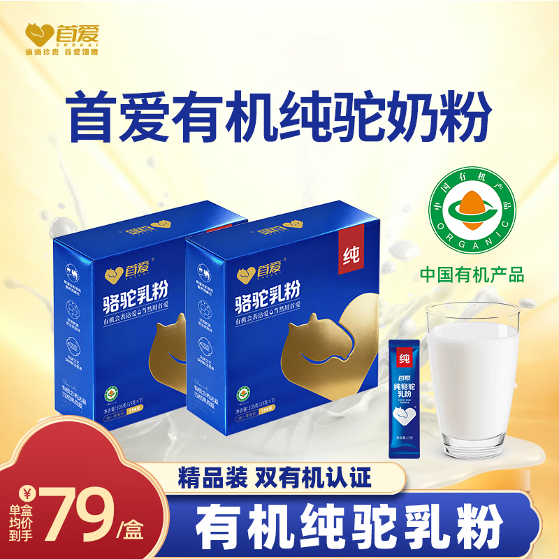 沙漠白金首爱骆驼奶粉105g*2盒 赠礼品袋 79元 - 86线报
