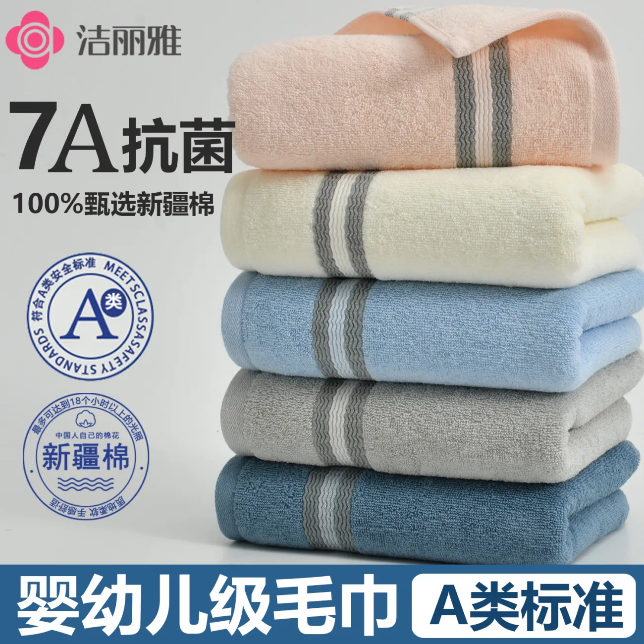 洁丽雅7A级抗菌纯棉毛巾3条 19.9元，金号A类抗菌纯棉毛巾4条 24.19元 - 86线报