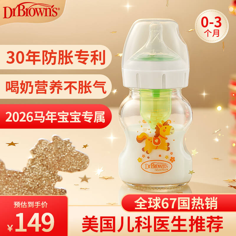 布朗博士马年奶瓶150ml 108元，布朗博士马年限定款270ml 114.8元 - 线报酷
