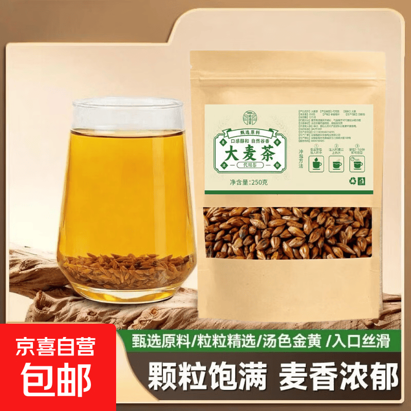 炒熟大麦茶250g×4袋 17.9元 - 线报酷