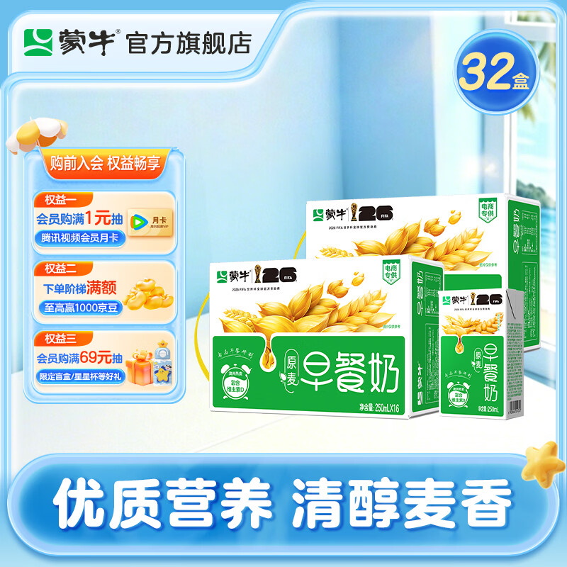 蒙牛核桃牛奶250ml*16盒*2箱 57.76元 - 86线报