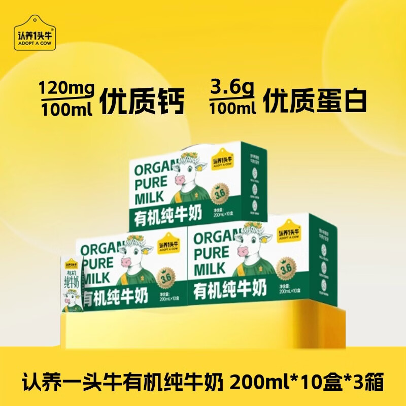 认养一头牛高蛋白有机纯奶200ml*10盒*3箱 79元 - 86线报