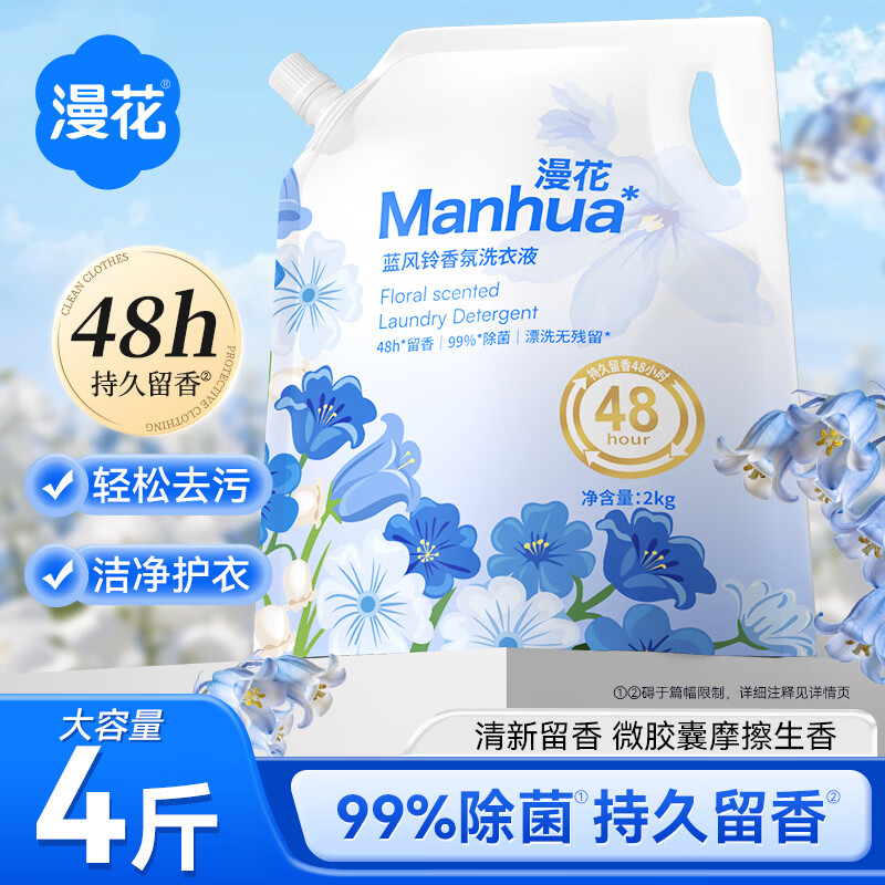 漫花蓝风铃洗衣液4斤*1袋 6.99元 - 86线报