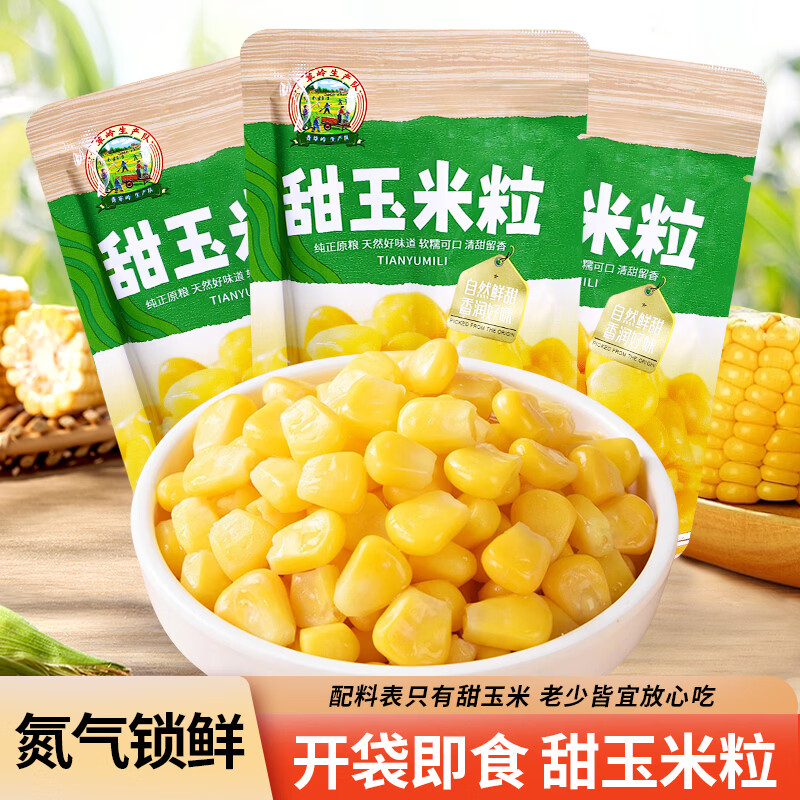 青草岭生产队即食甜玉米粒8袋/约400g 9.9元 - 86线报