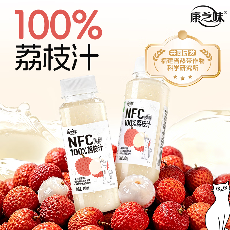 康之味荔枝汁245ml*10瓶 16.9元 - 86线报