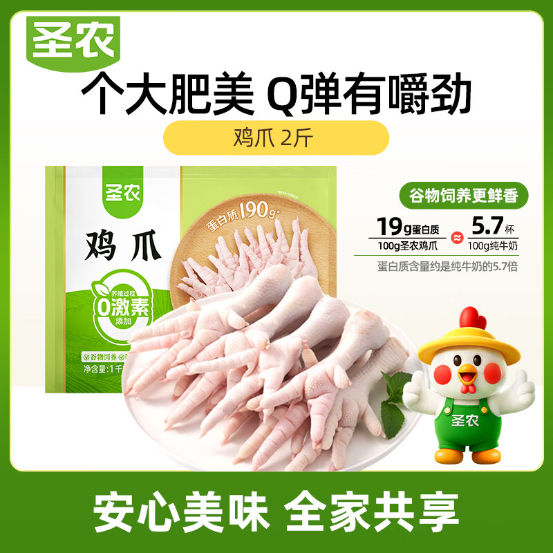 圣农白羽鸡爪鸡长爪净重2斤 拍3件 赠超市卡6元 83.9元 - 86线报