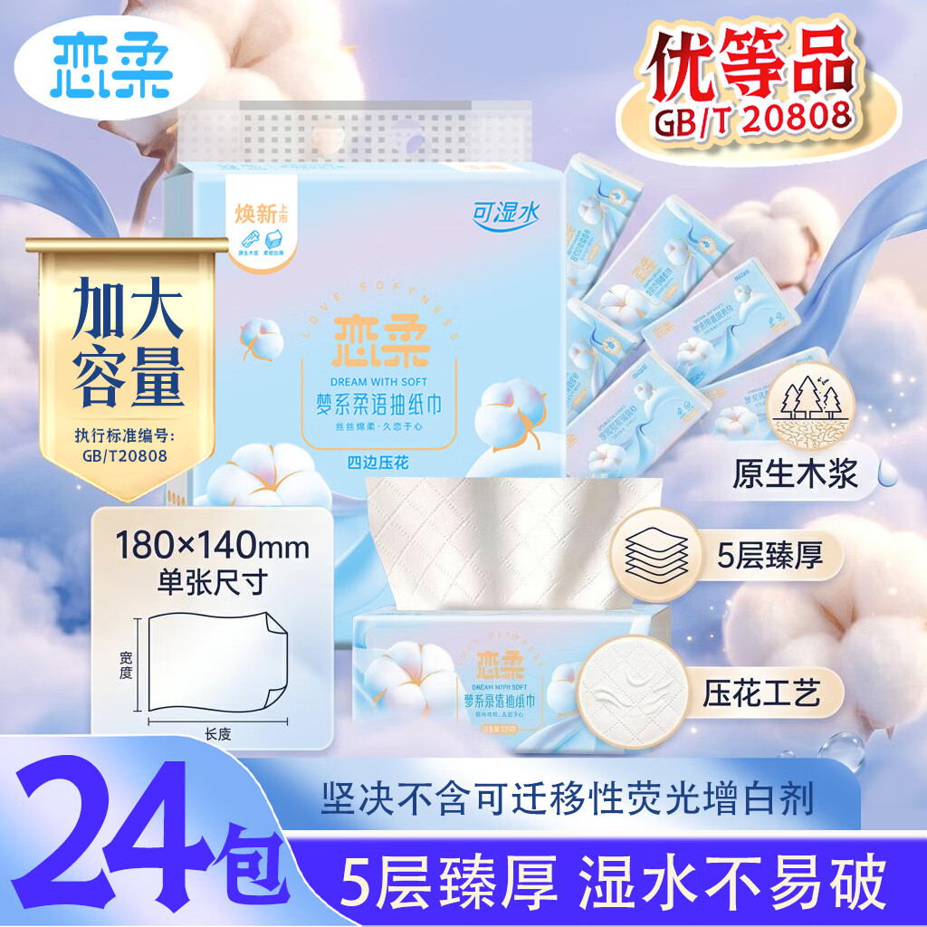 恋柔纸巾公主厂家绵柔经典系列压花抽纸5层加厚优等品原生木浆餐巾纸5层390张*12包 12.90元 - 86线报