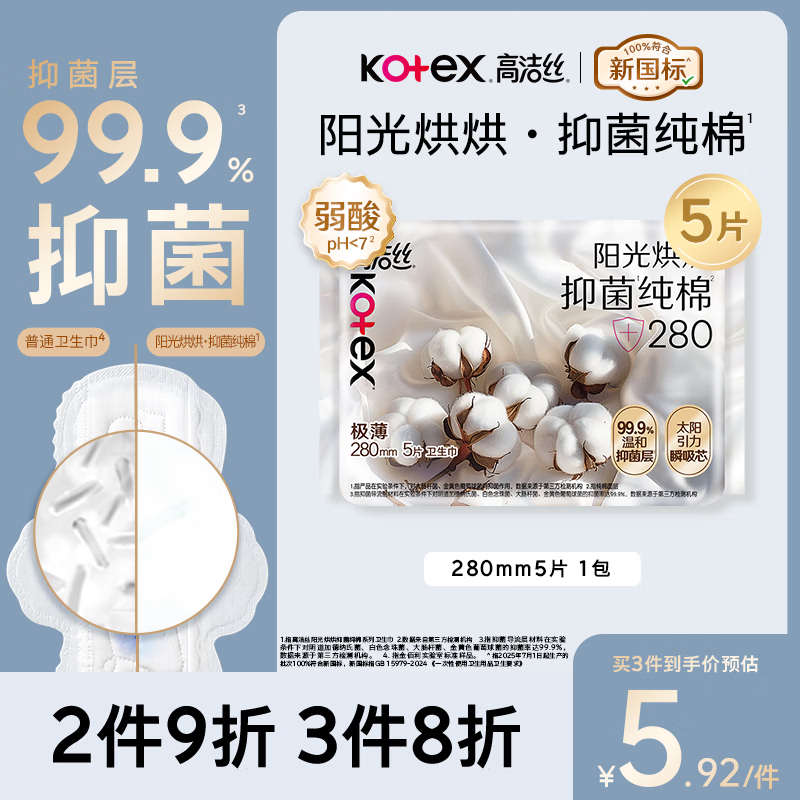 高洁丝任选卫生巾超薄透气夜安裤日用夜用姨妈巾整箱组合装抑菌纯棉+抑菌280mm*5片任选10件 - 86线报
