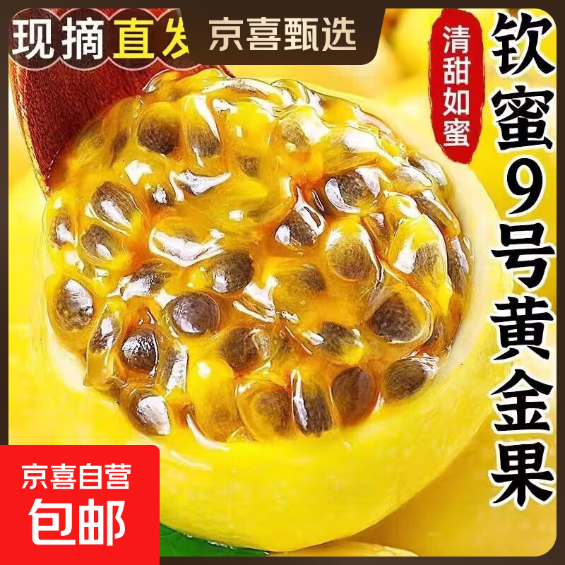 黄金百香果净重4.5斤 单果50-60g 19.9元 - 线报酷