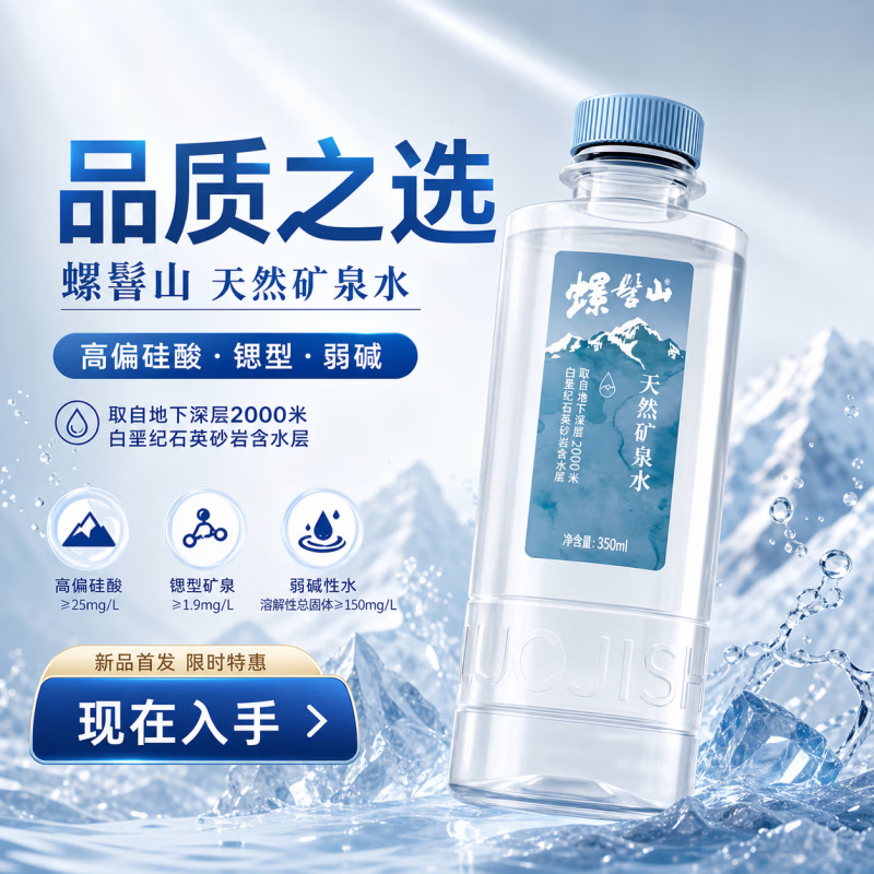 螺髻山天然矿泉弱碱水350ml*6瓶 5.9元 - 86线报