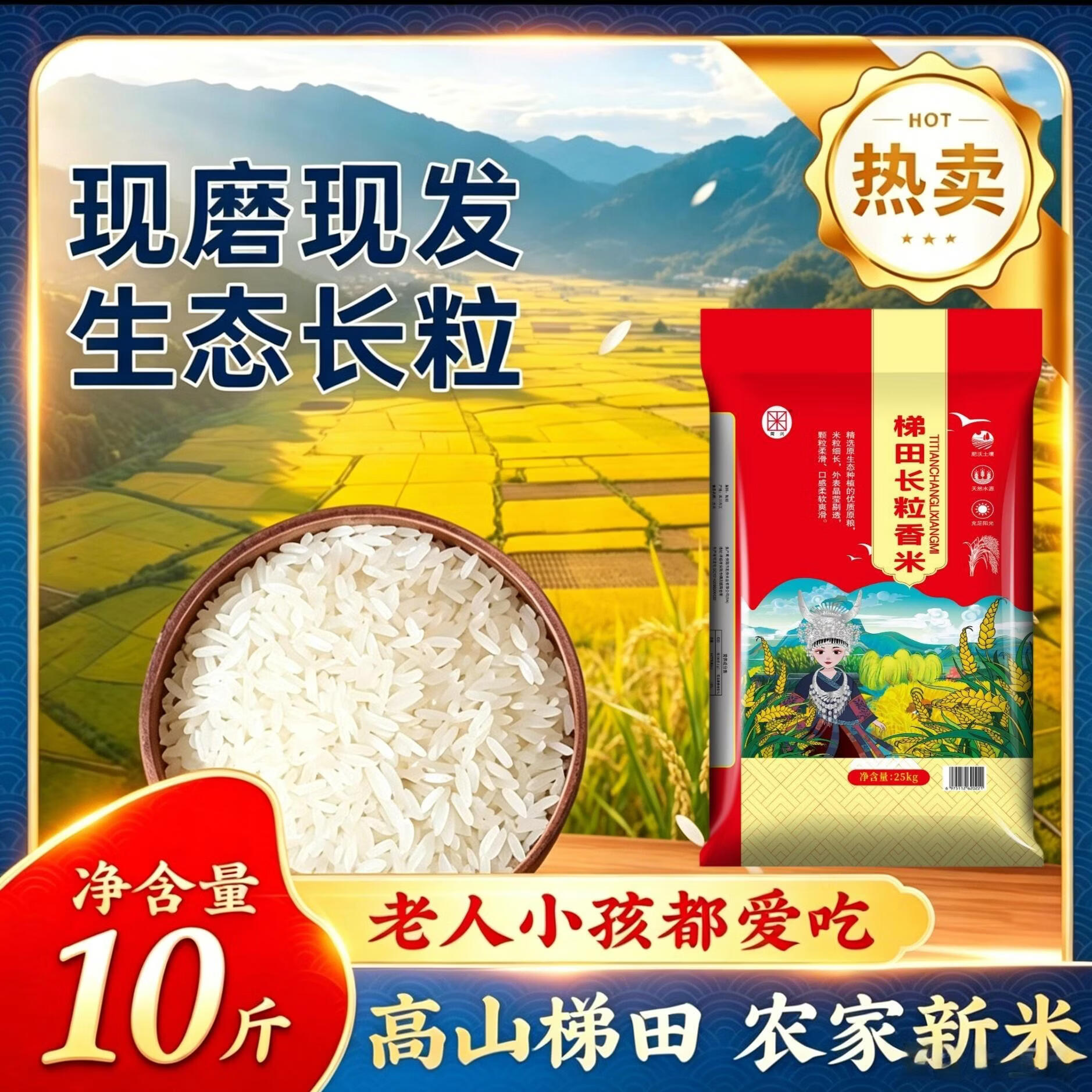 周兴梯田长粒香米10斤 19.9元 - 86线报