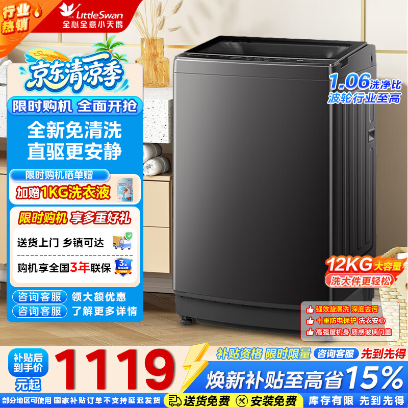 小天鹅12公斤直驱变频TB12-1809DT 899元 - 折送网