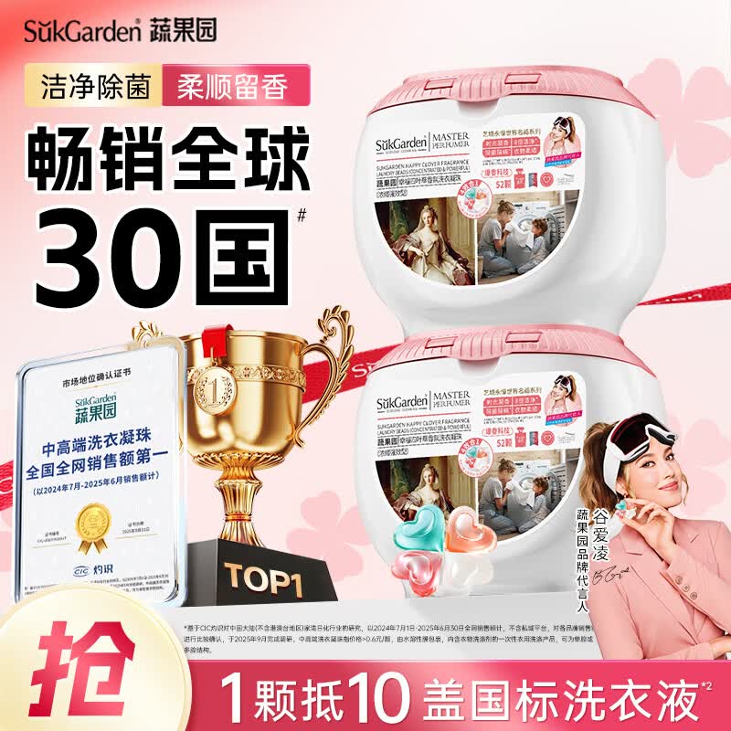 蔬果园幸福四叶草四合一香氛洗衣凝珠52颗*2盒 69元 - 86线报