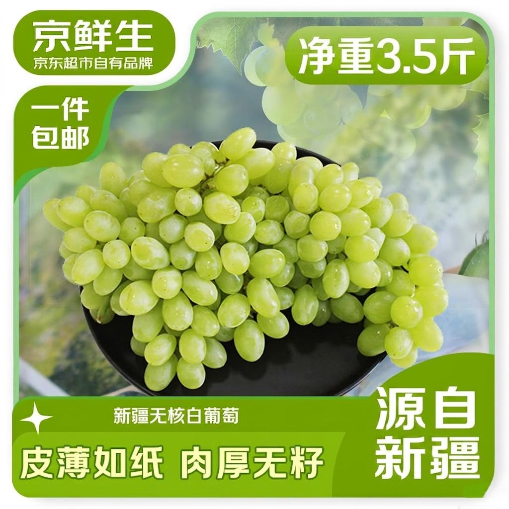 自营无核马奶提子净重3.5斤 29.9元 - 86线报