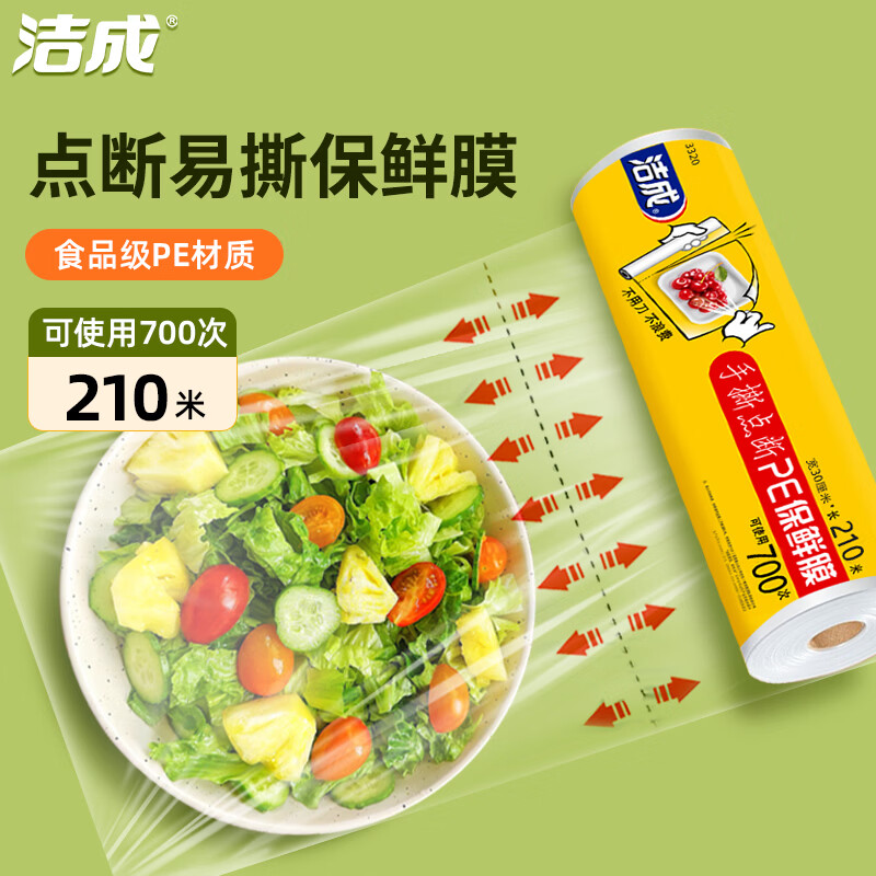 洁成点断式保鲜膜1大卷共210米 15.9元 - 86线报