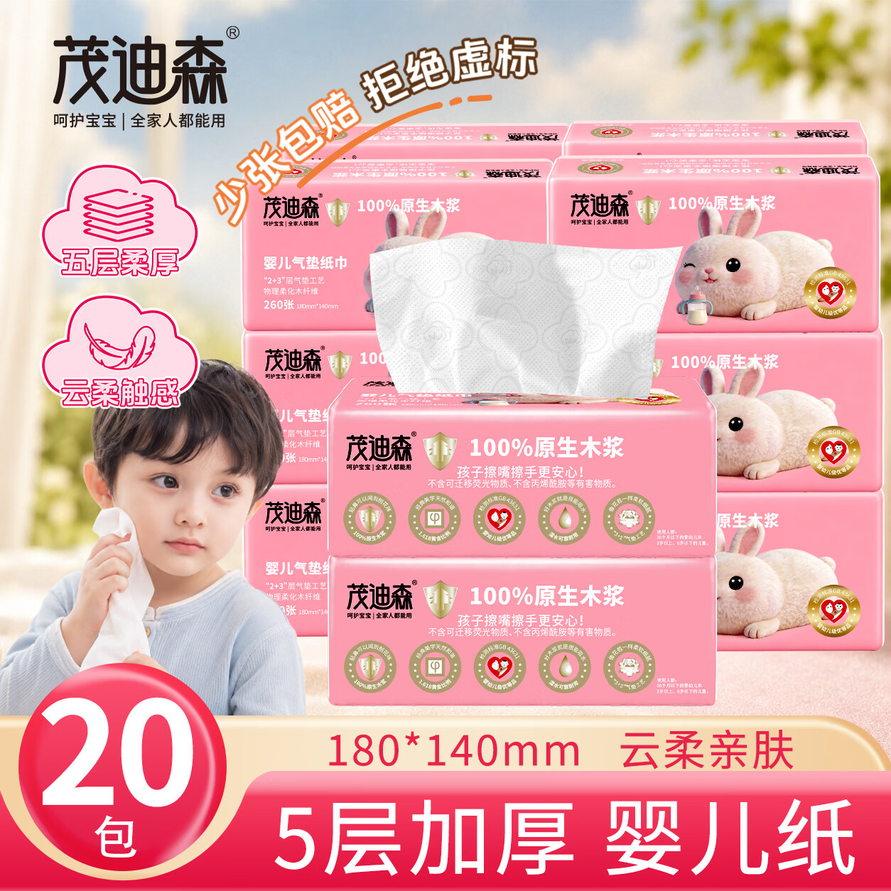 茂迪森抽纸家用纸巾整箱批发优等品卫生纸婴幼儿气垫纸巾可湿水面巾纸5层260张*20包 14.90元 - 86线报