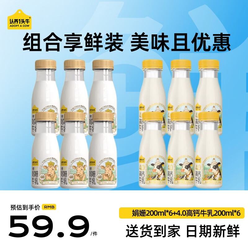 认养一头牛鲜牛奶12瓶 36元 - 86线报