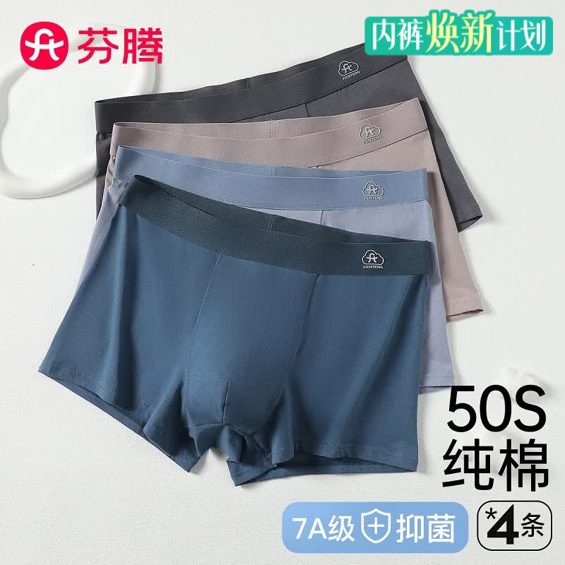芬腾男士中腰平角内裤4条装 26.4元 - 86线报