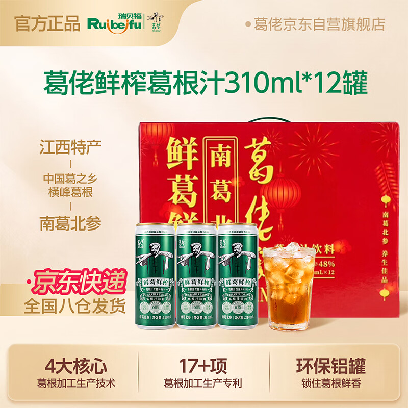 葛佬葛根汁凉茶饮料无糖饮料葛根水310ml*12罐 92.8元 - 86线报