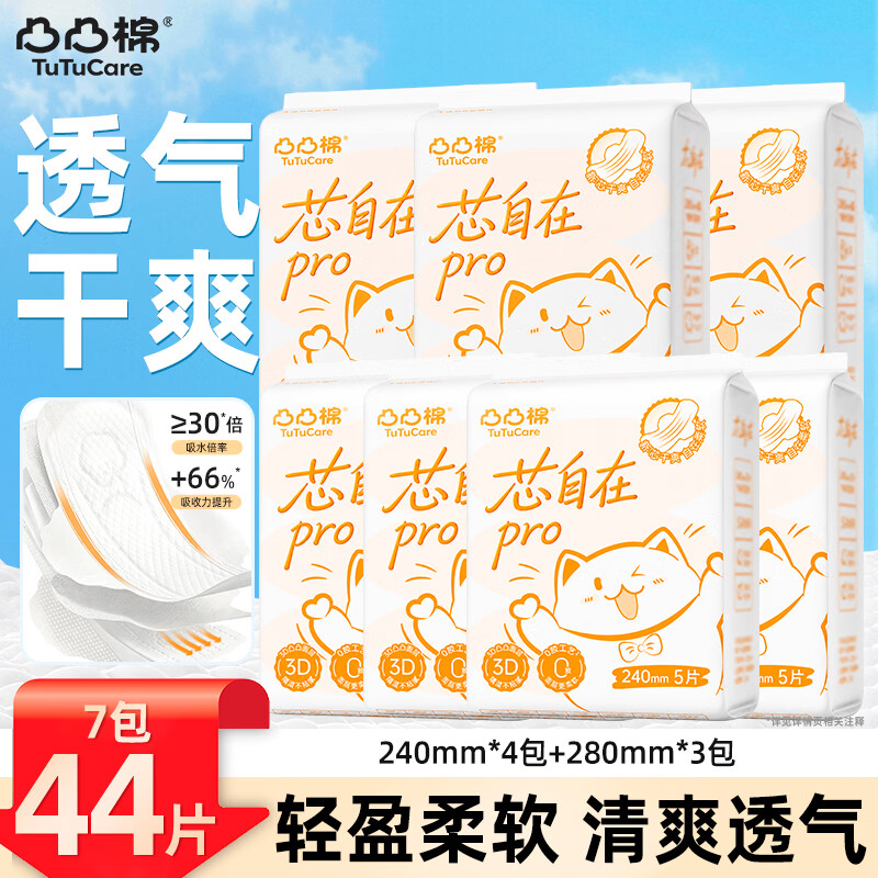 凸凸棉防漏透气日夜用7包44片 25.89元 - 86线报