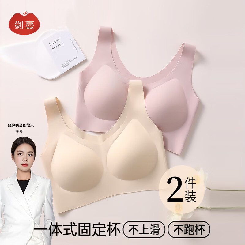 剑蔓无痕文胸2件装 39.9元 - 86线报