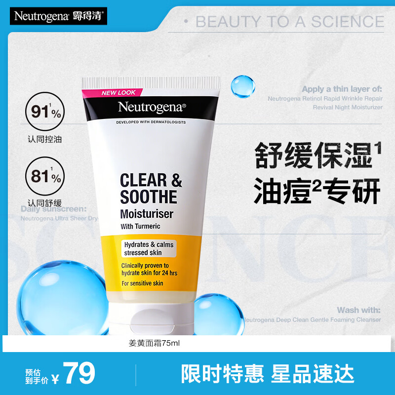露得清姜黄面霜保湿乳75ml 49元 - 86线报