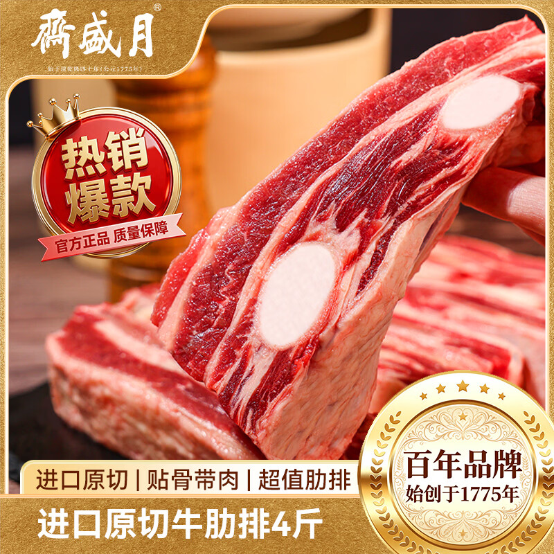 月盛斋牛肋排拍2件8斤牛肋+2斤牛肉片到手10斤肉 199.8元 - 86线报