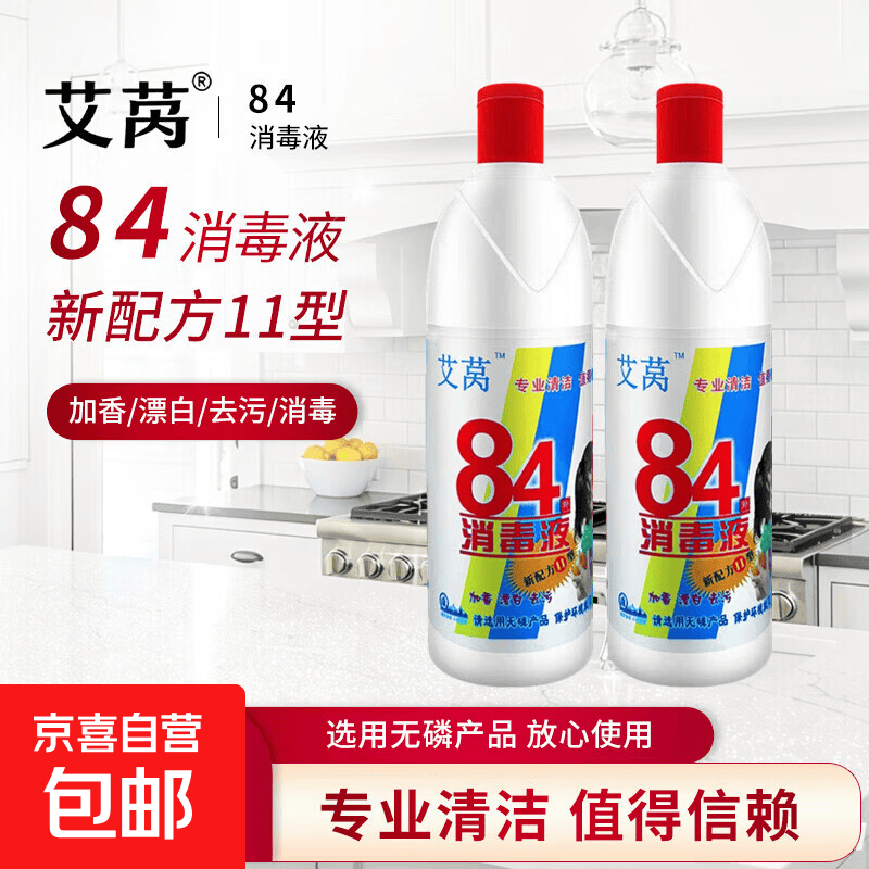 🔥超值羊毛福利速来捡漏 👀艾芮 消毒液 500g*2瓶 🔸500g*2瓶装 - 86线报