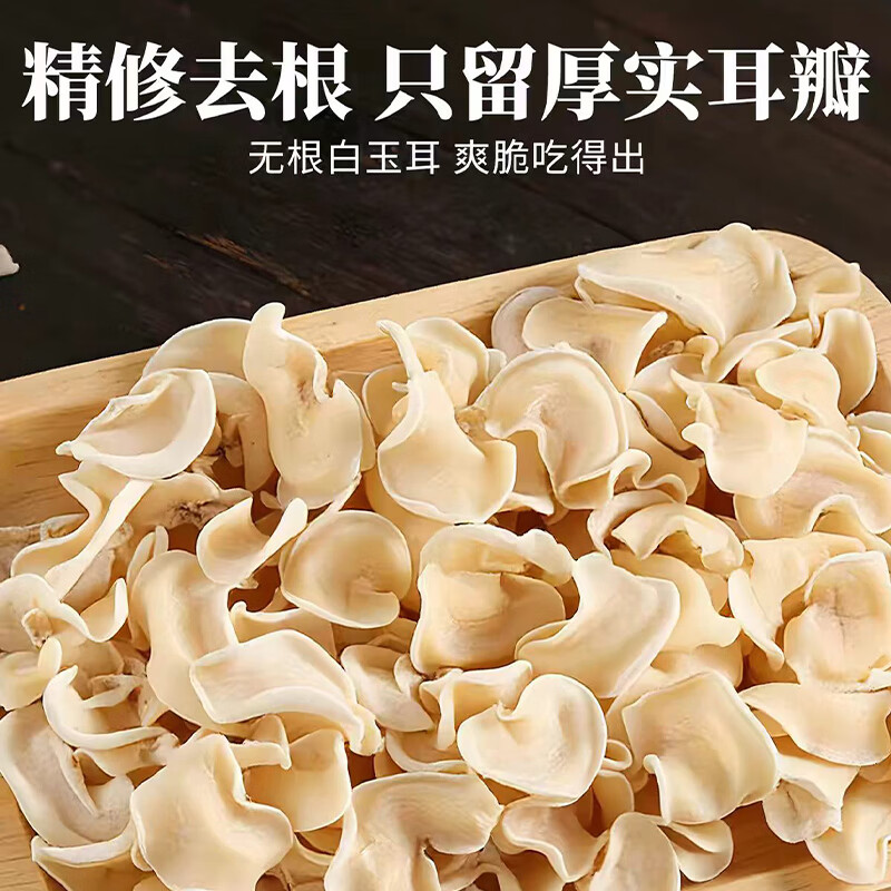 金堂白玉木耳250g*2袋 15.8元 - 86线报