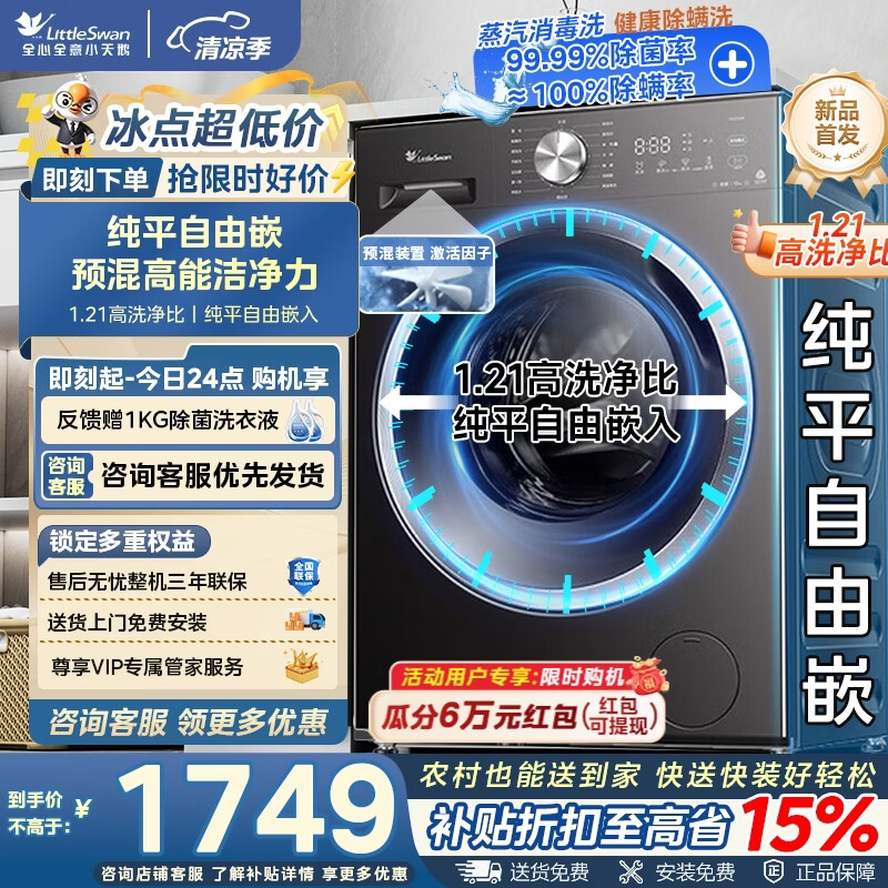 小天鹅TG12V28T滚筒单洗12kg 1499元 - 86线报
